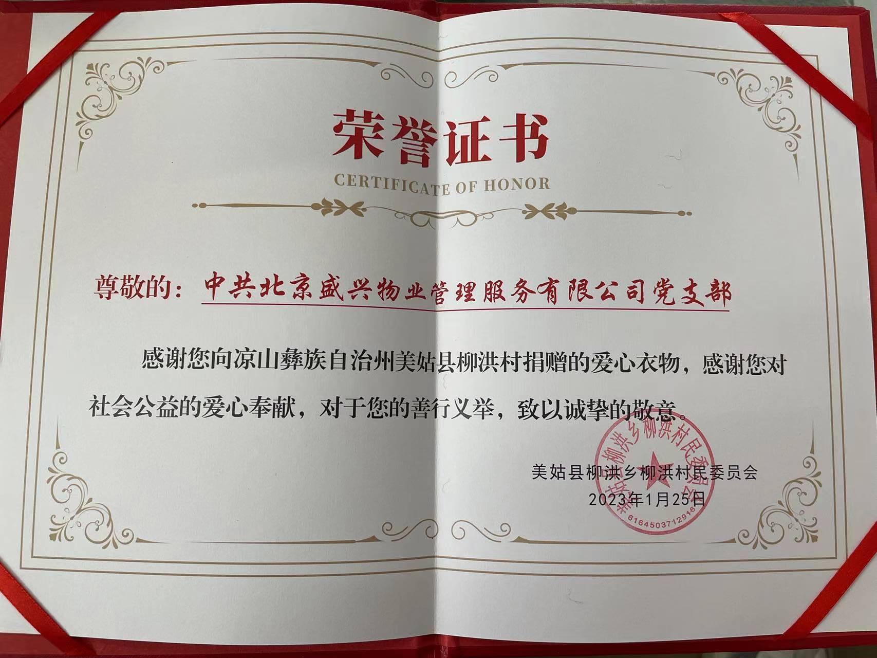 "衣份溫暖，讓愛灑滿大涼山"---盛興物業(yè)黨支部..